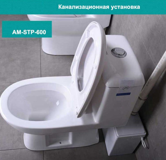 Канализационный туалетный насос измельчитель AquaTIM  AM-STP-600