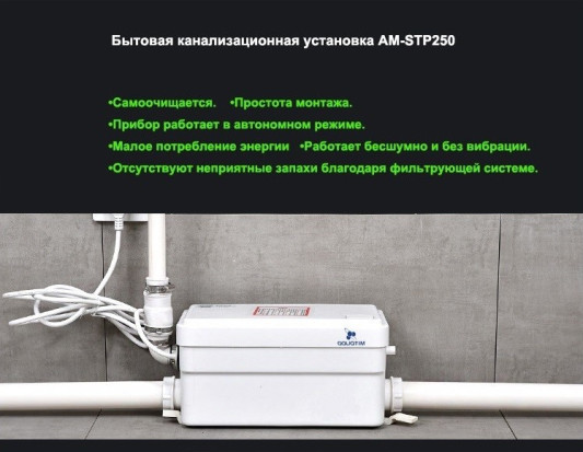 Санитарный насос для душа AQUATIM  AM-STP-250