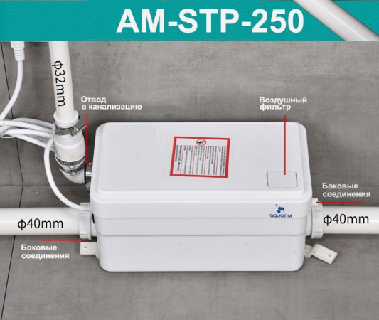 Санитарный насос для душа AQUATIM  AM-STP-250