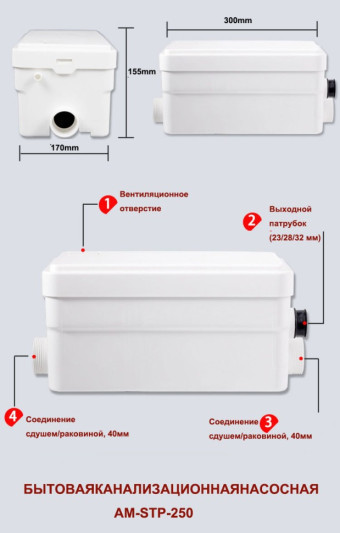 Санитарный насос для душа AQUATIM  AM-STP-250
