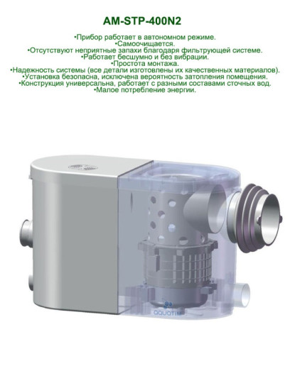 Канализационный фекальный насос измельчитель AquaTIM  AM-STP-400n2