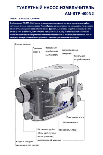 Канализационный фекальный насос измельчитель AquaTIM  AM-STP-400n2