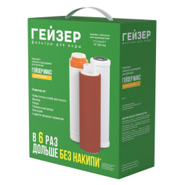 Комплект сменных картриджей для фильтра Гейзер Макс №17